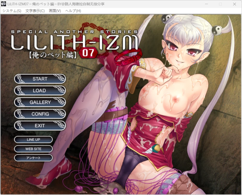 LILITH-IZM07～俺のペット编～